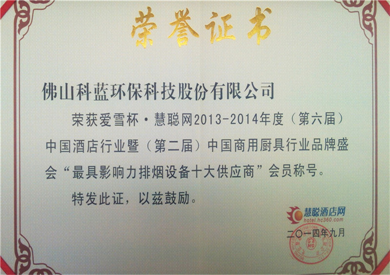 2014-获评最具影响力供应商