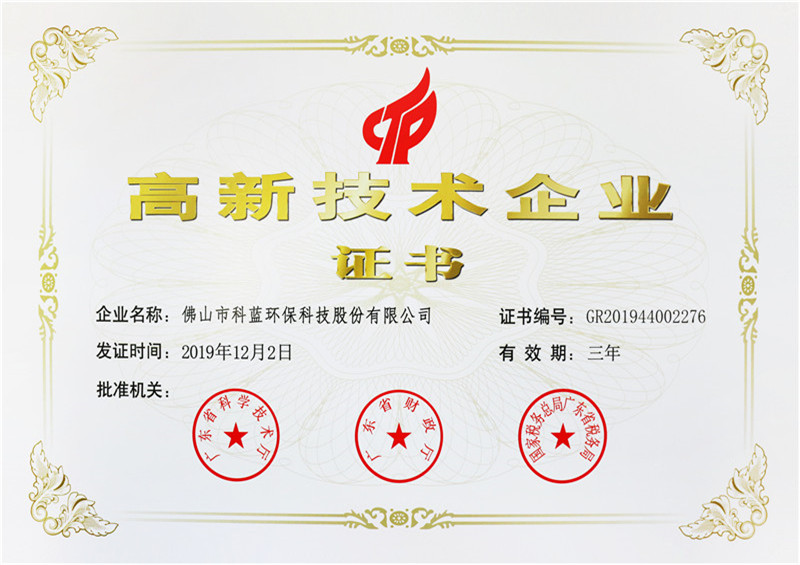 2019-获评为高新技术企业证书
