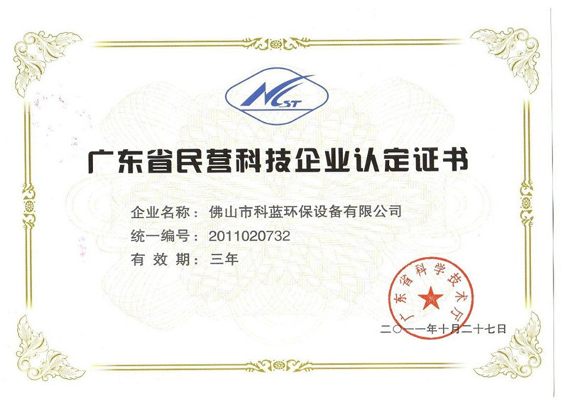 2011-获评为广东省民营科技企业