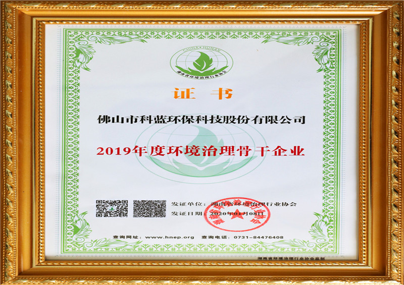 2019-获评为环境治理骨干企业