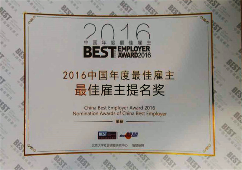 2016-获评度最佳雇住奖