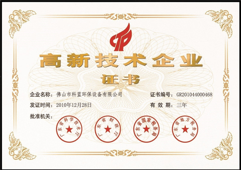 2010-获评为国家高新技术企业