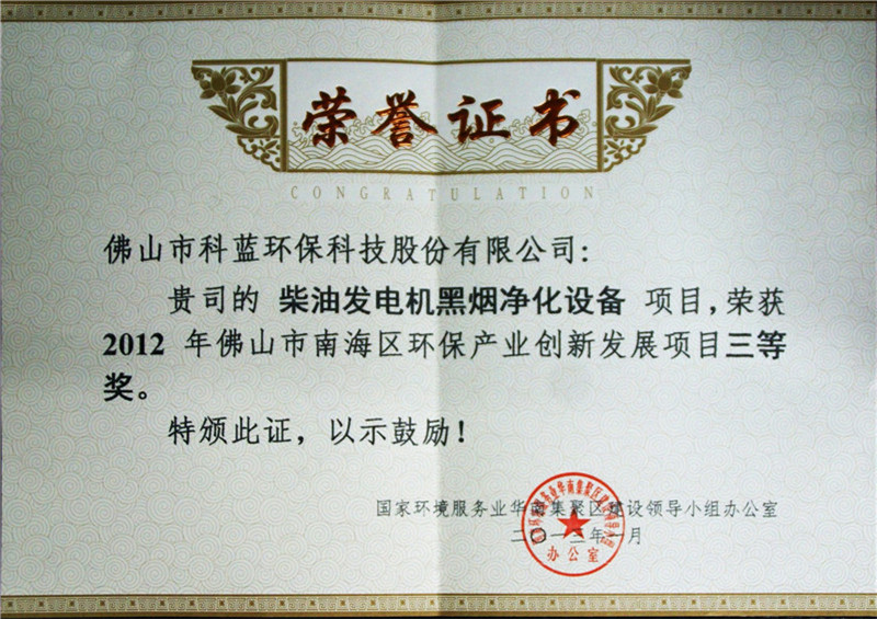 2013-获评年柴油黑烟净化获三等奖